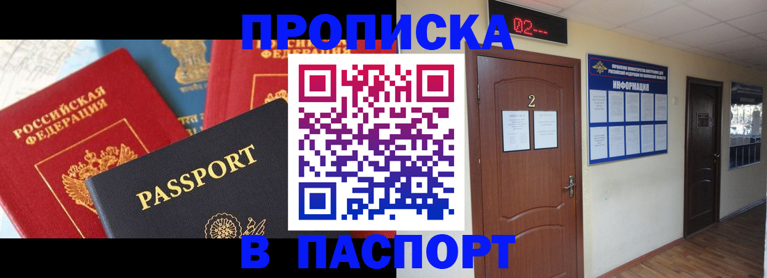 купить прописку в Дорогобуже