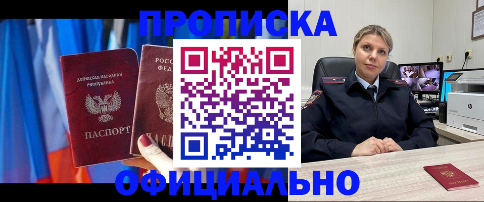 прописка от собственника в Дорогобуже
