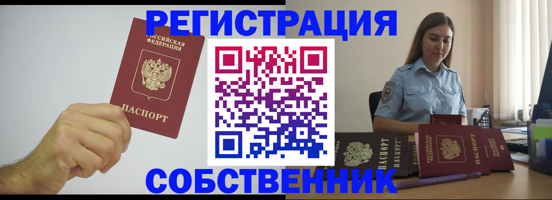 прописка регистрация в Дорогобуже
