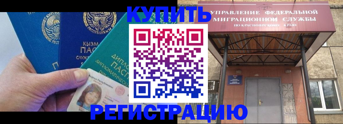 временная регистрация купить в Дорогобуже